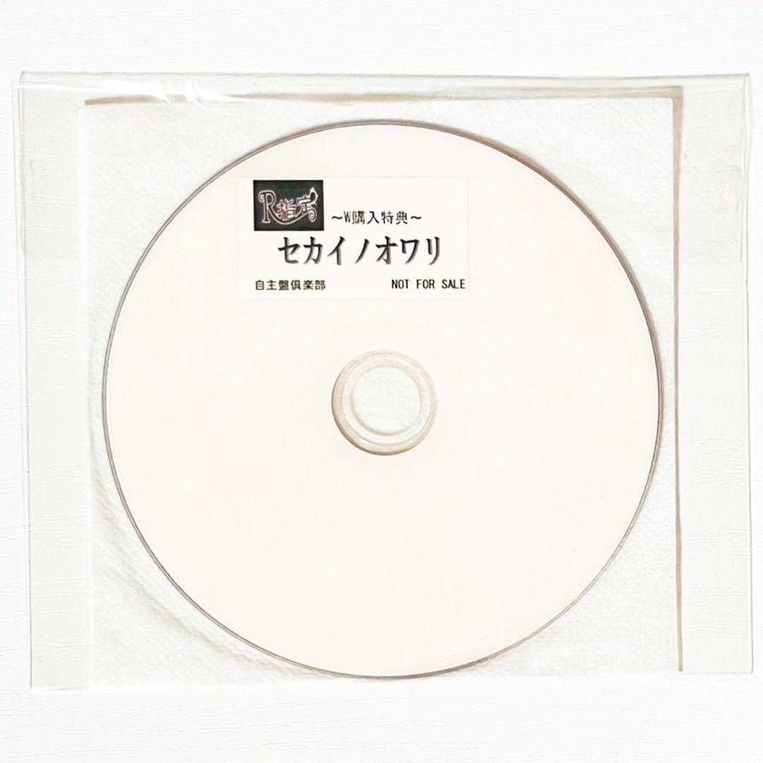 V系★R指定★セカイノオワリ★自主盤倶楽部★特典★DVD【2】