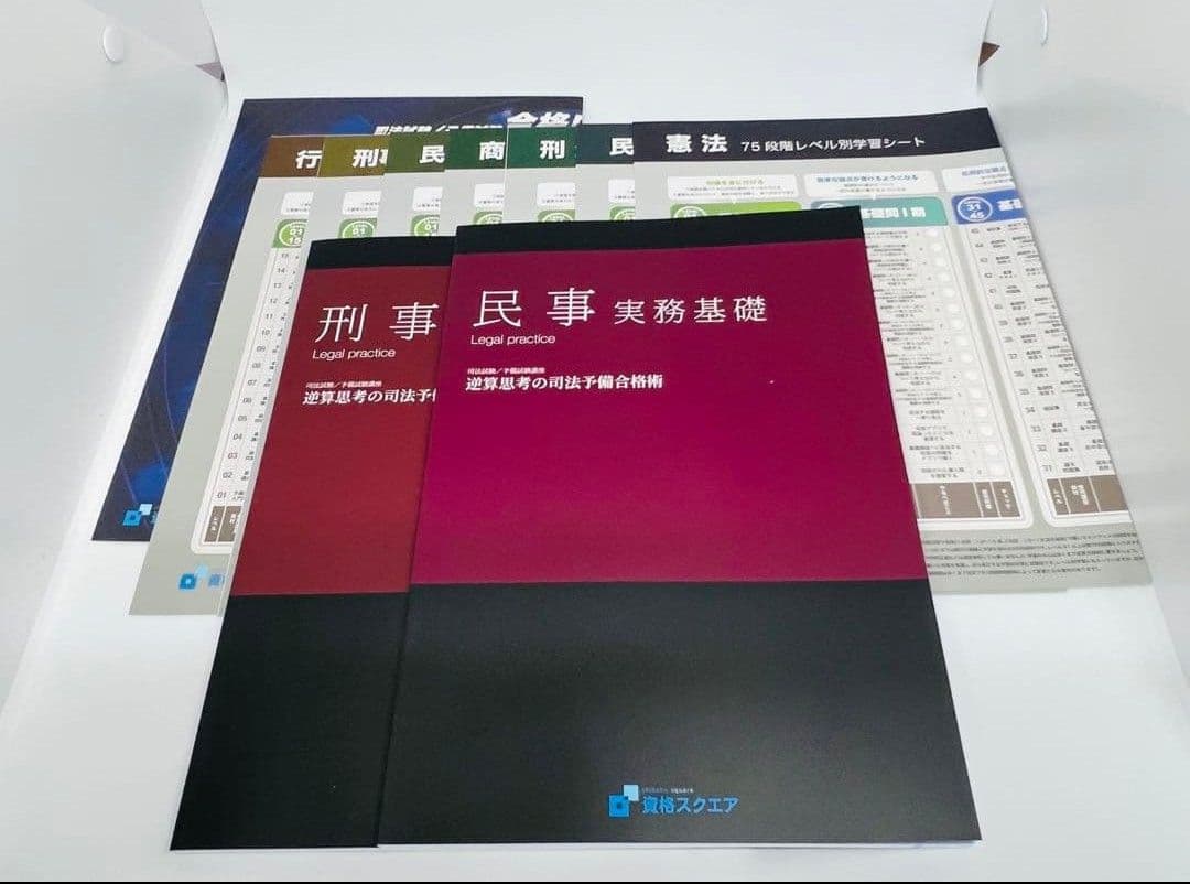 資格スクエア 第6期 司法試験/予備試験講座 フルセット