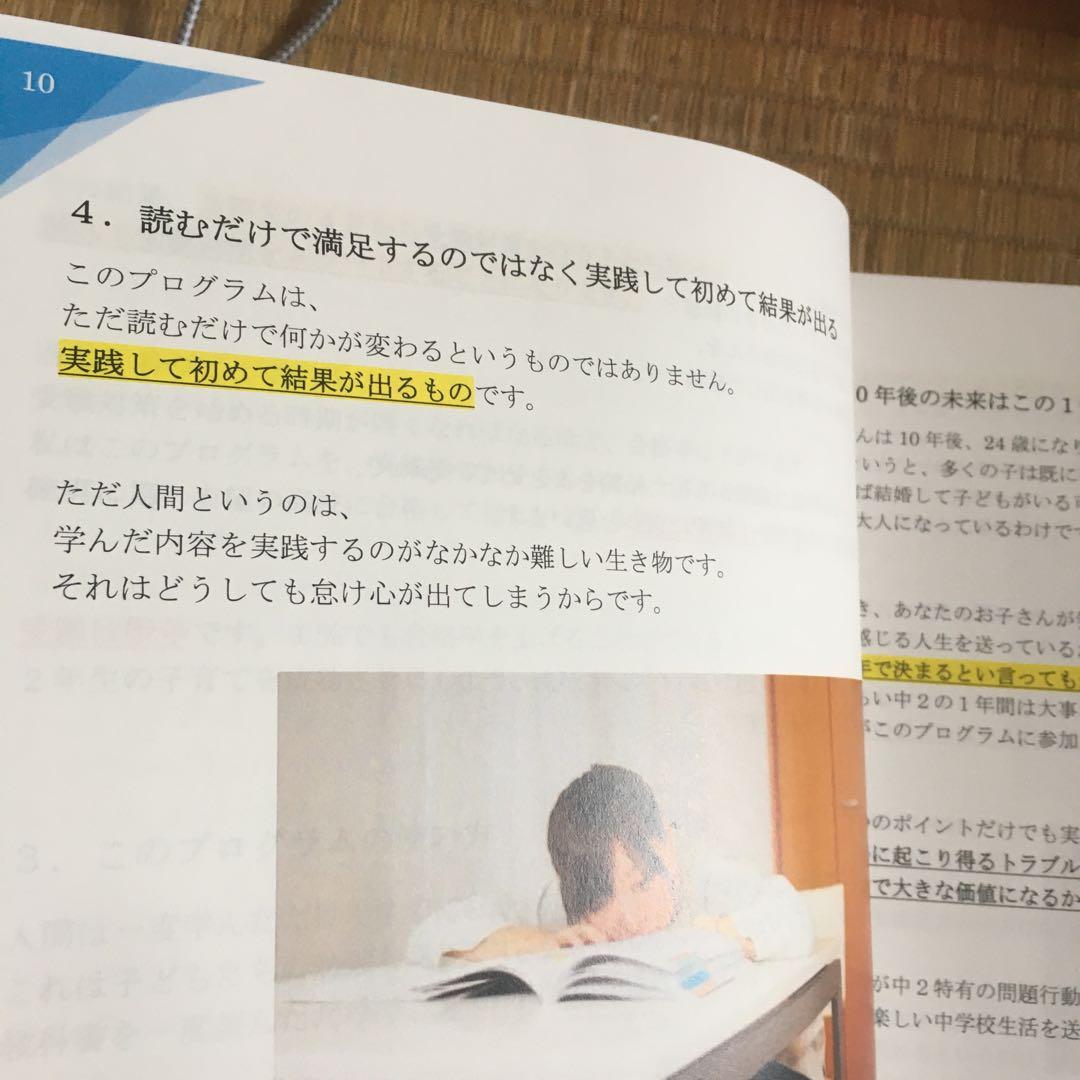 道山ケイ　中2子育ての教科書、他　全4冊