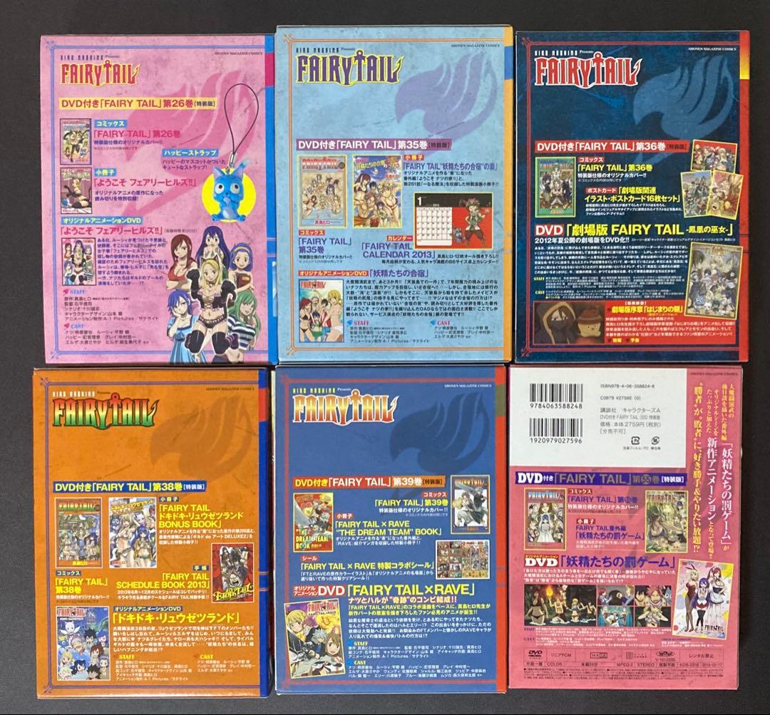 フェアリーテイル　特装版＋限定版＋エルザベアブリック＋フェアリーガールズ＋プラス