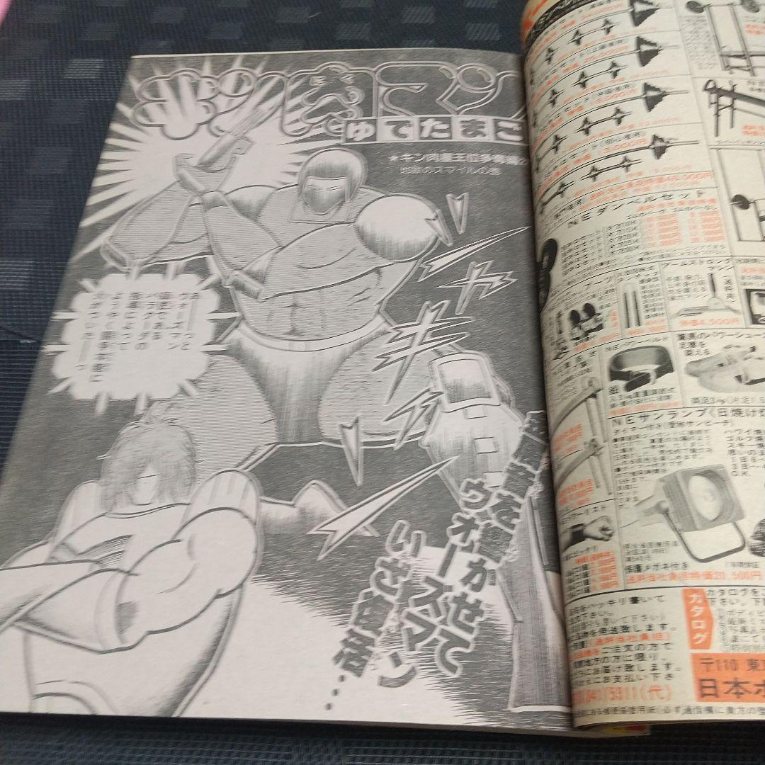週刊少年ジャンプ 1985年22号※魁!!男塾 新連載※南斗水鳥拳のレイが死す