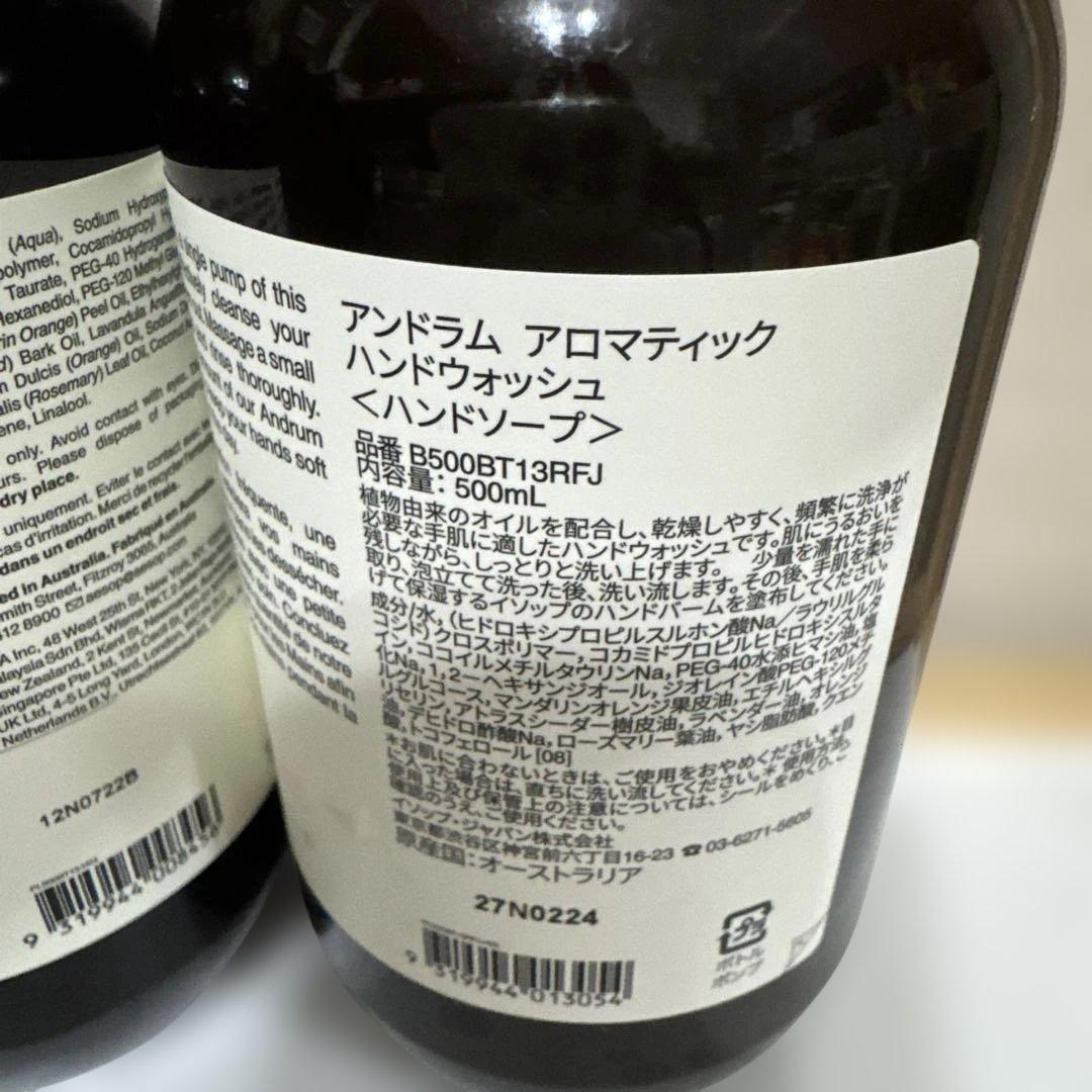 Aesop イソップ ハンドウォッシュ 2本セット