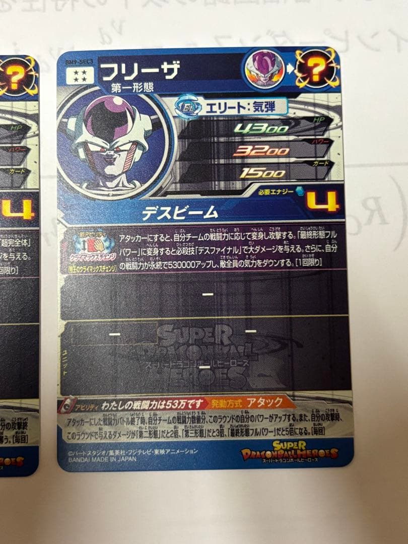 ドラゴンボールヒーローズ　フリーザ　セル　魔人ブウ