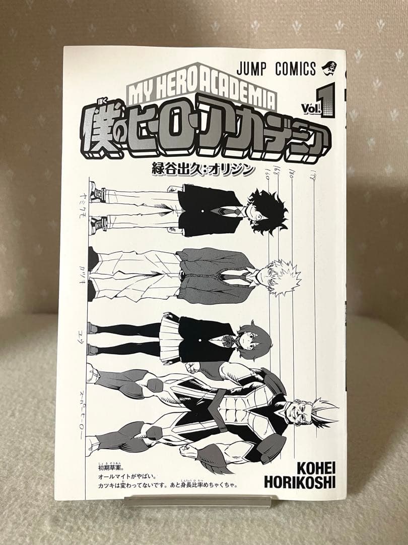 僕のヒーローアカデミアvol.1 初版本　帯、ジャンパラ！付き　堀越耕平先生