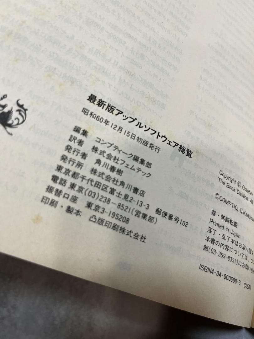 アップルソフトウェア総覧 1985年版