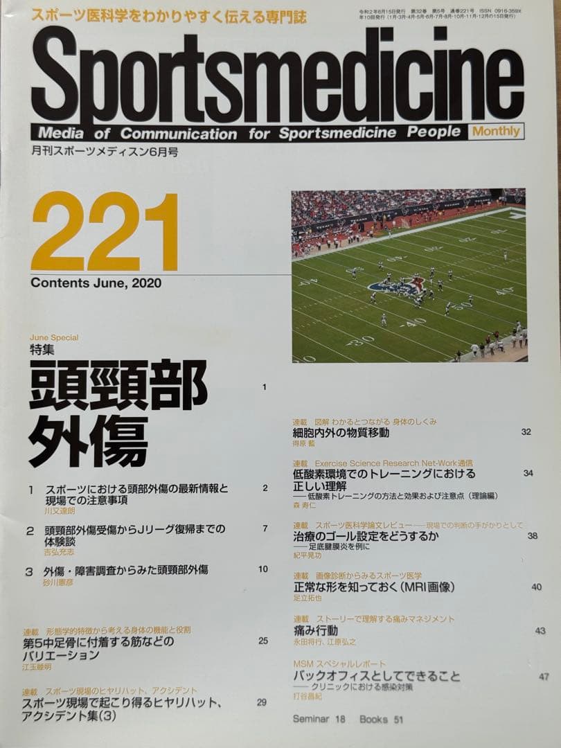 Sportsmedicine 月刊誌 221-230号 セット