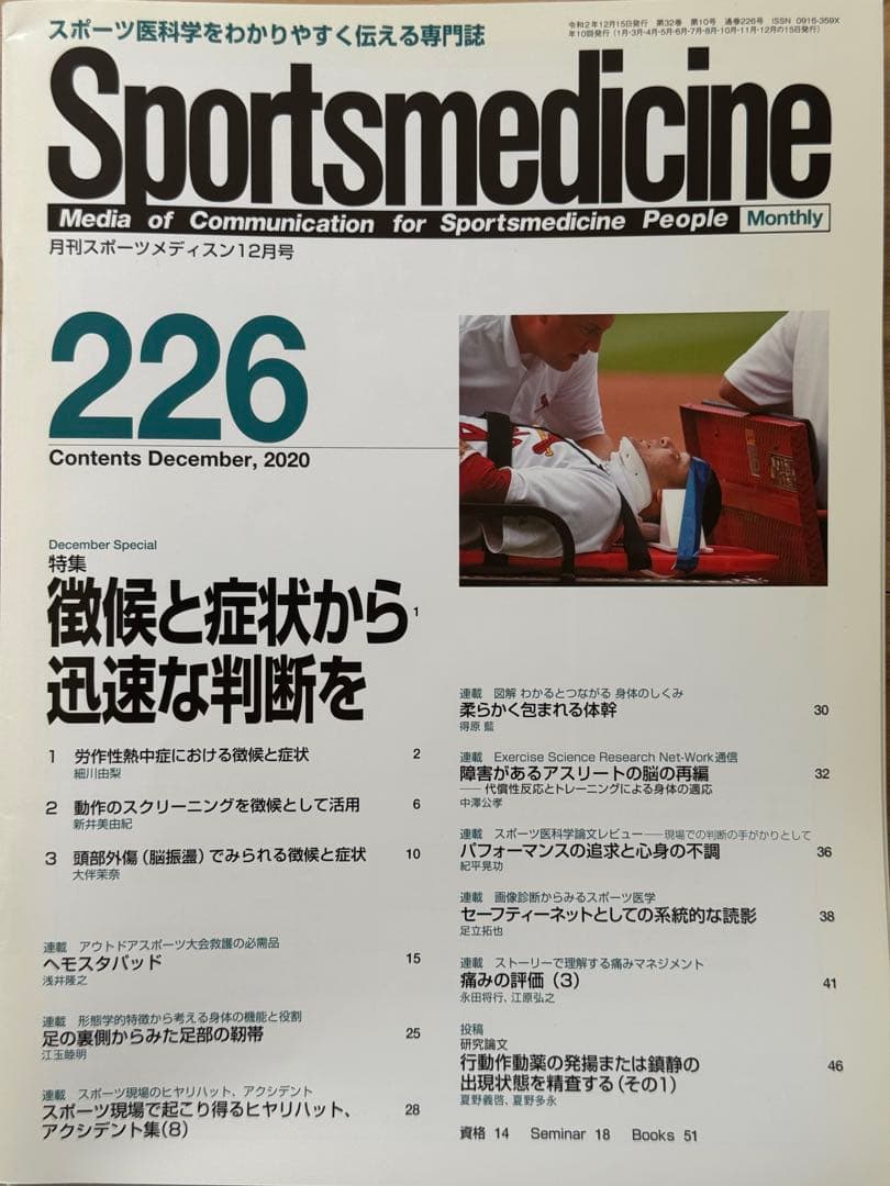 Sportsmedicine 月刊誌 221-230号 セット