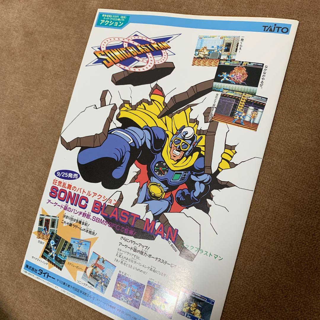 【美品】タイトー　販促　チラシ　ソニックブラストマン　人生劇場