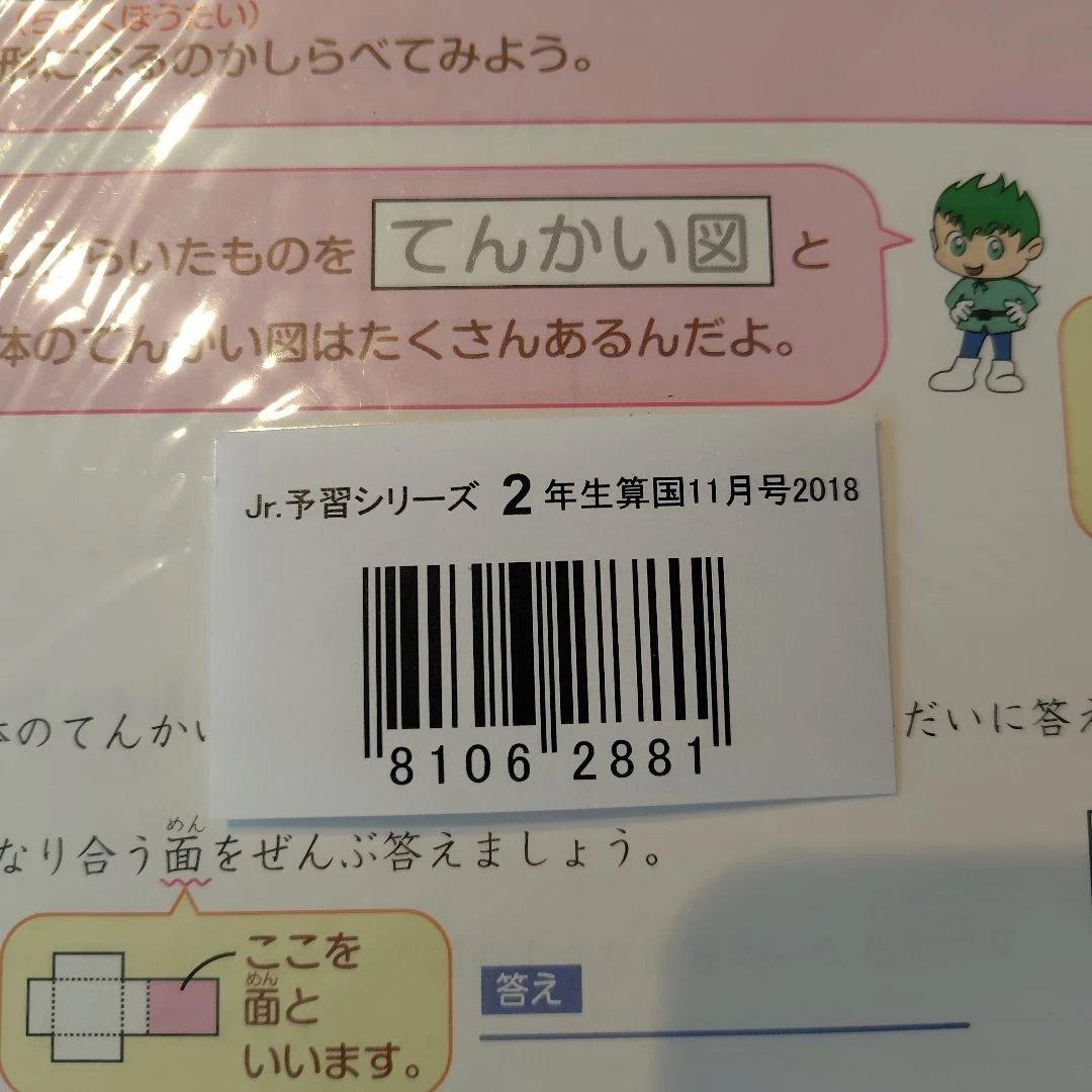 Jr.予習シリーズ 2年生 算数　国語 10月　11月 12月 1月 冬期講習