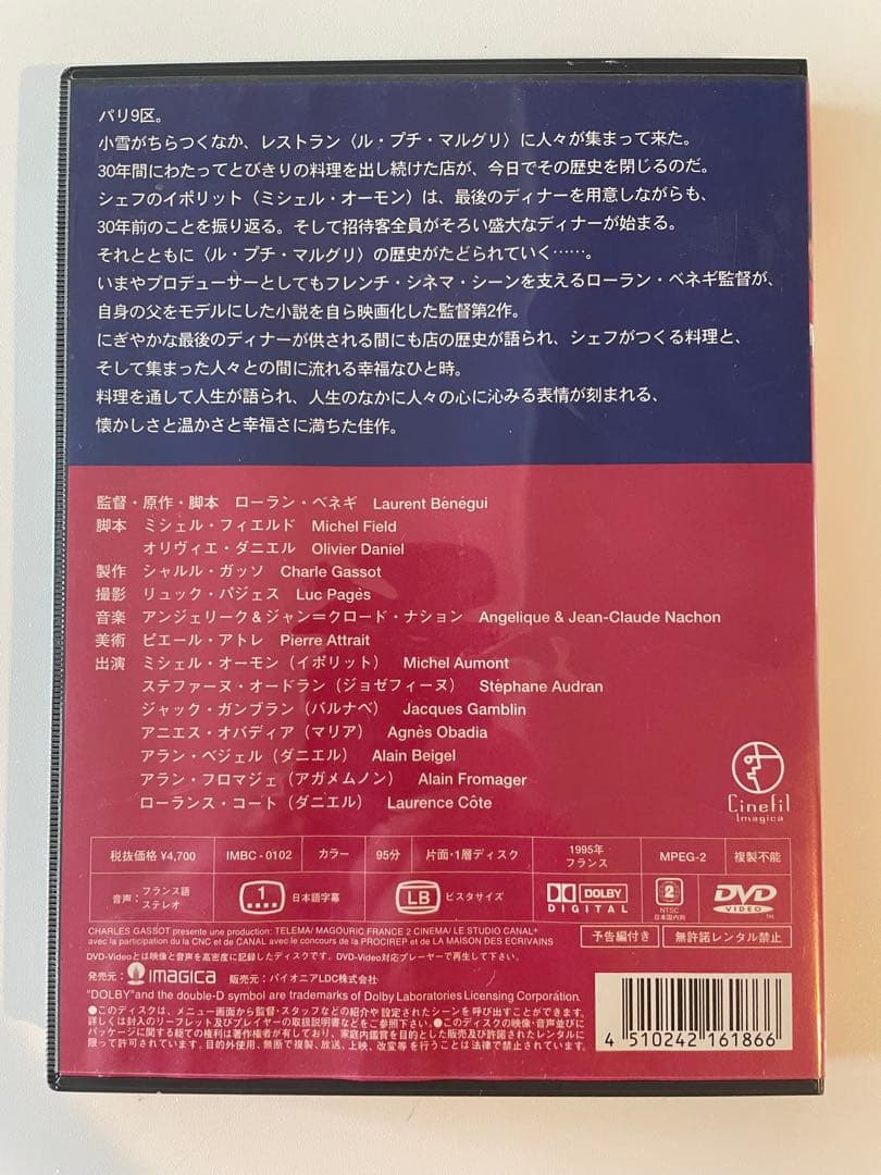 パリのレストラン / Au petit Marguery［DVD］入手困難品