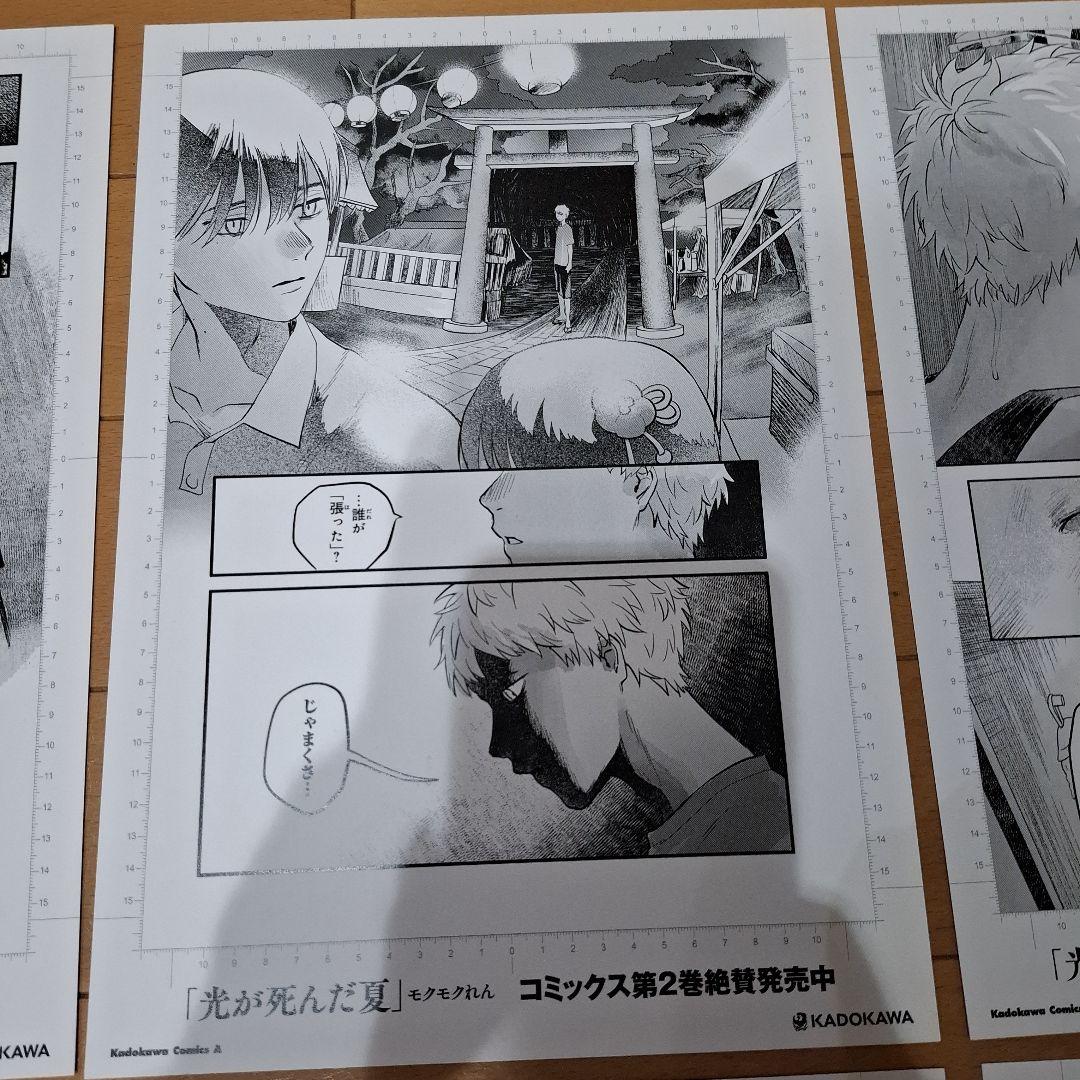 光るが死んだ夏　A4サイズ複製原画【非売品】