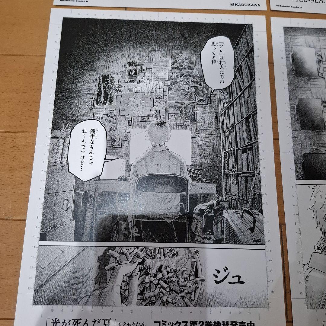 光るが死んだ夏　A4サイズ複製原画【非売品】