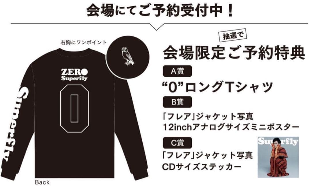 Superfly★非売品ZERO ロンT/Tシャツ