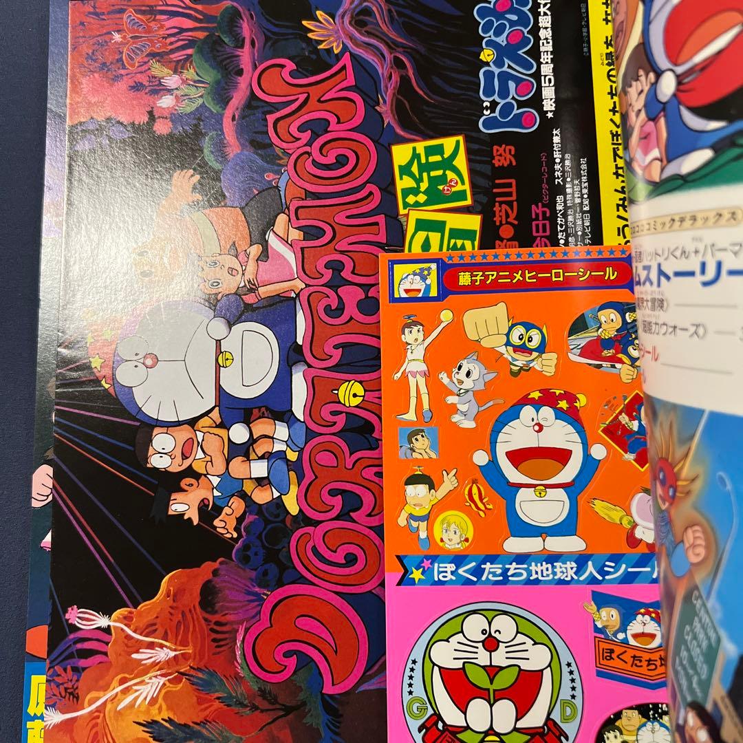 映画アニメ　ドラえもん　忍者ハットリくん　パーマン　コロコロコミック　デラックス