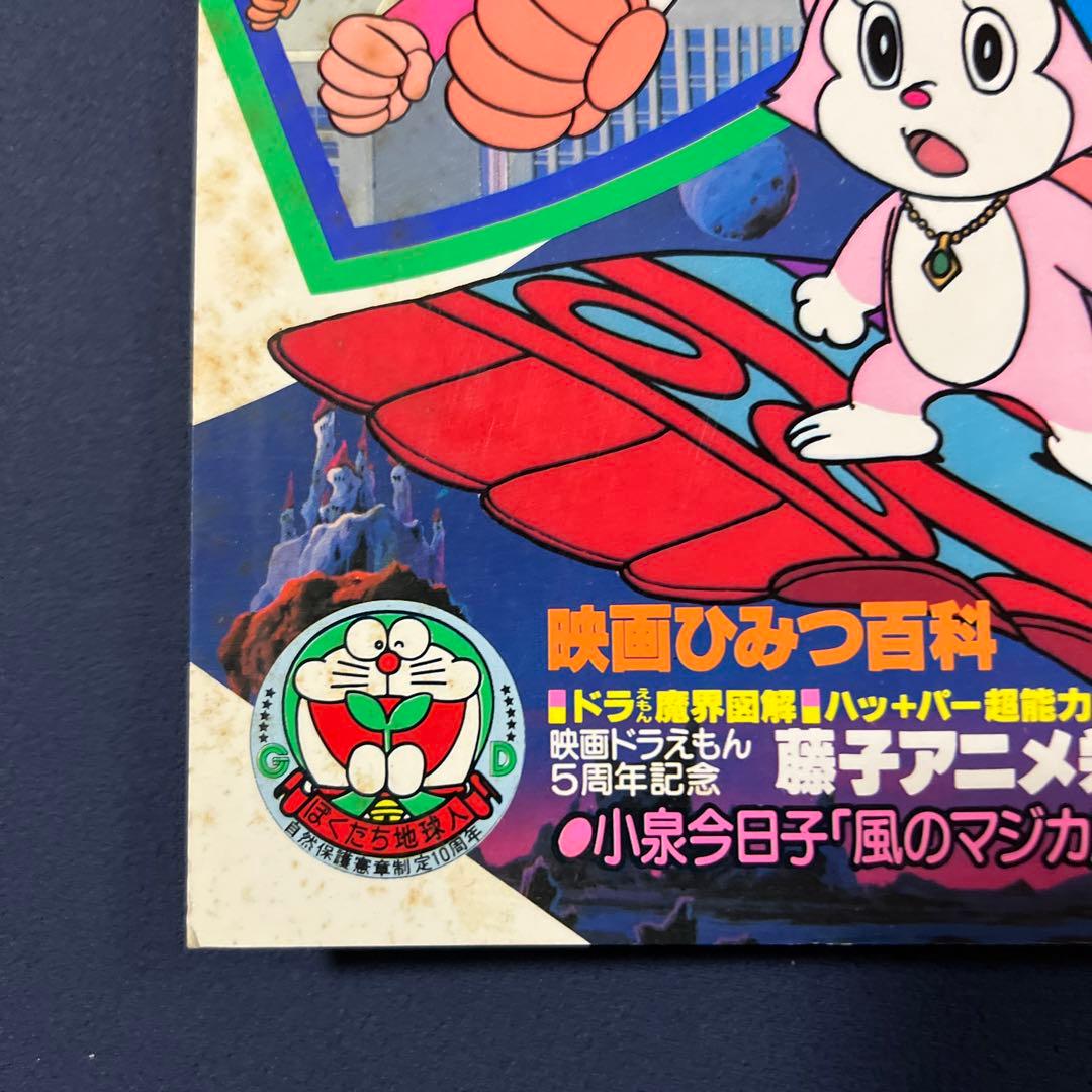 映画アニメ　ドラえもん　忍者ハットリくん　パーマン　コロコロコミック　デラックス