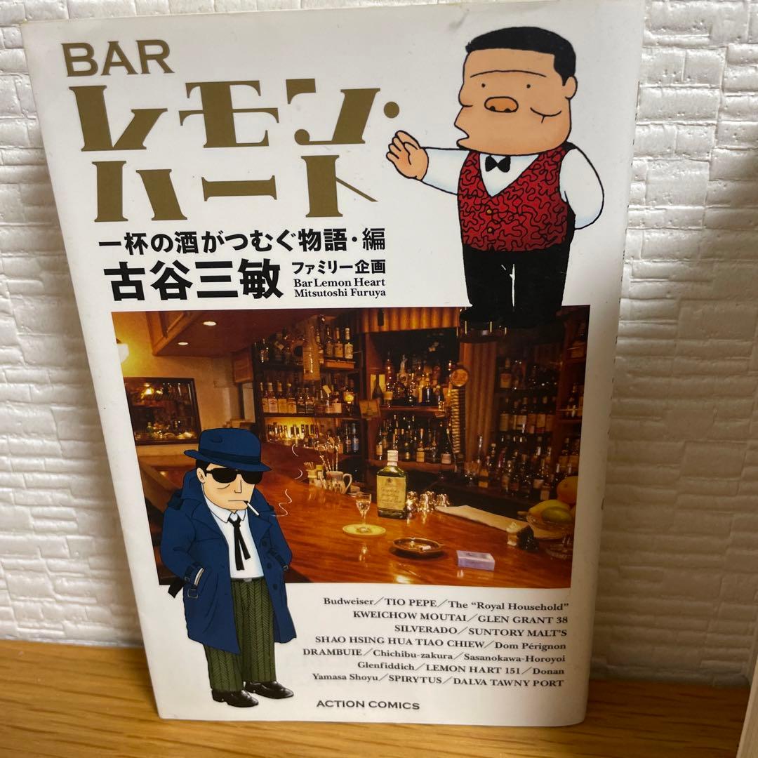BARレモン・ハート = Bar Lemon Hart さまざまな人生が交差す…