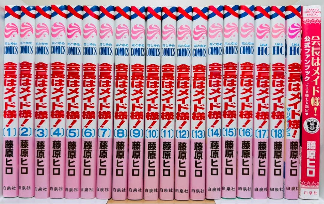 ★会長はメイド様 1〜18巻 マリアージュ・公式ファンブック付き 全巻セット★