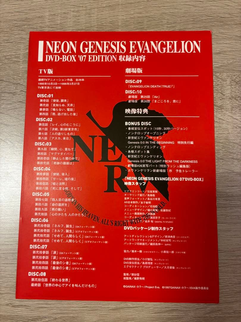 新世紀エヴァンゲリオン アニメシリーズ・新旧劇場版　コンプリートセット