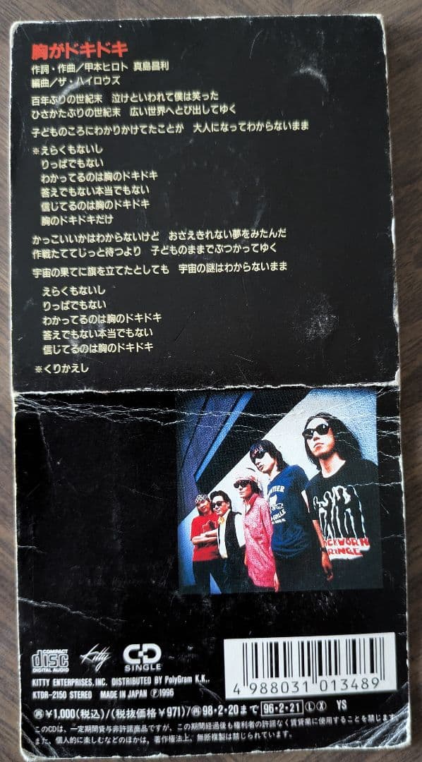 THE BLUE HEARTS CDセット