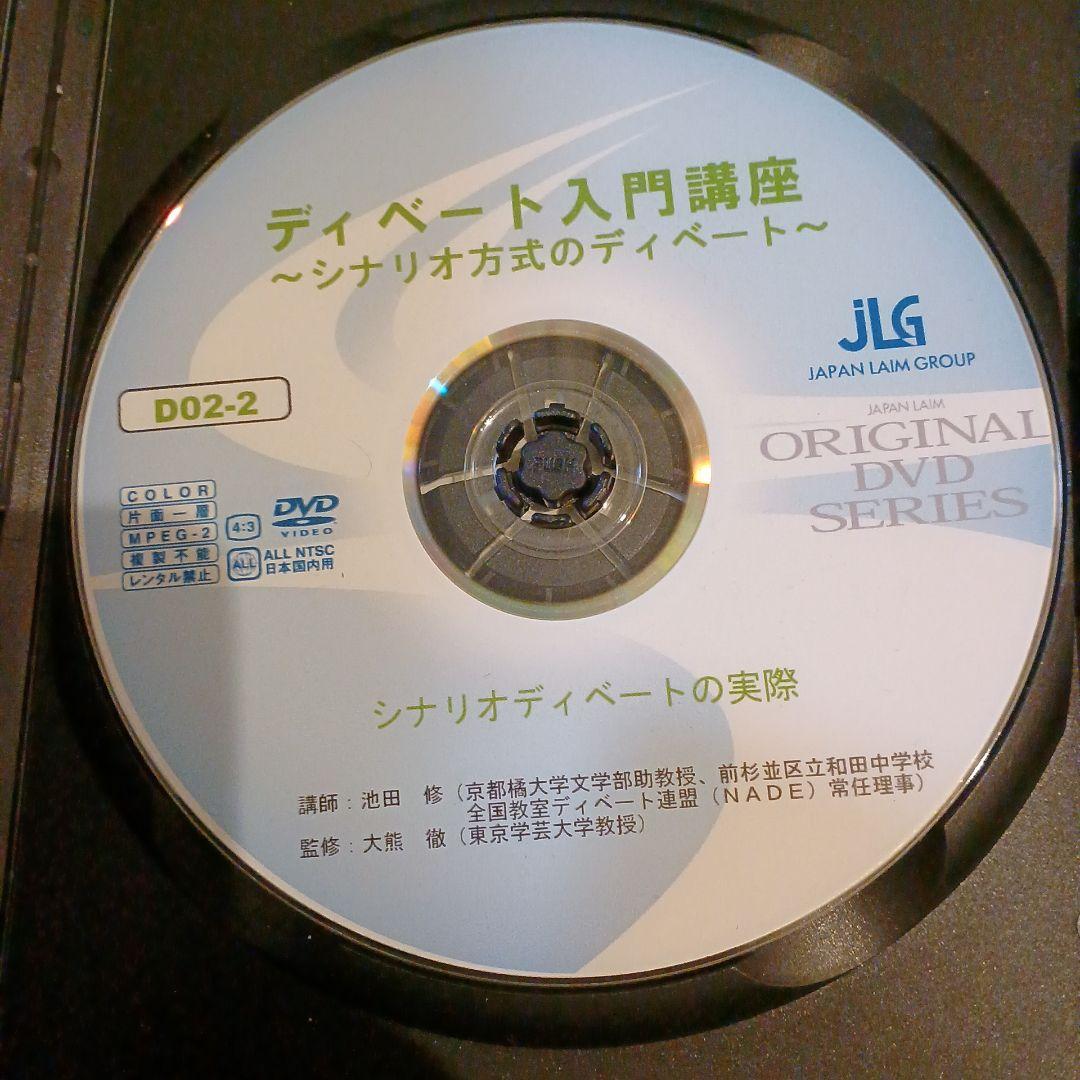 ディベート用DVD二巻セット 結構価値がありそう❗