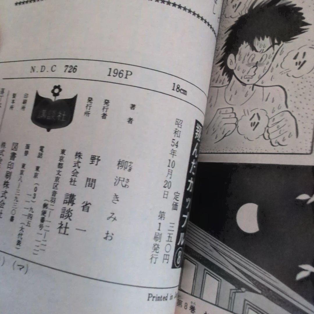 翔んだカップル