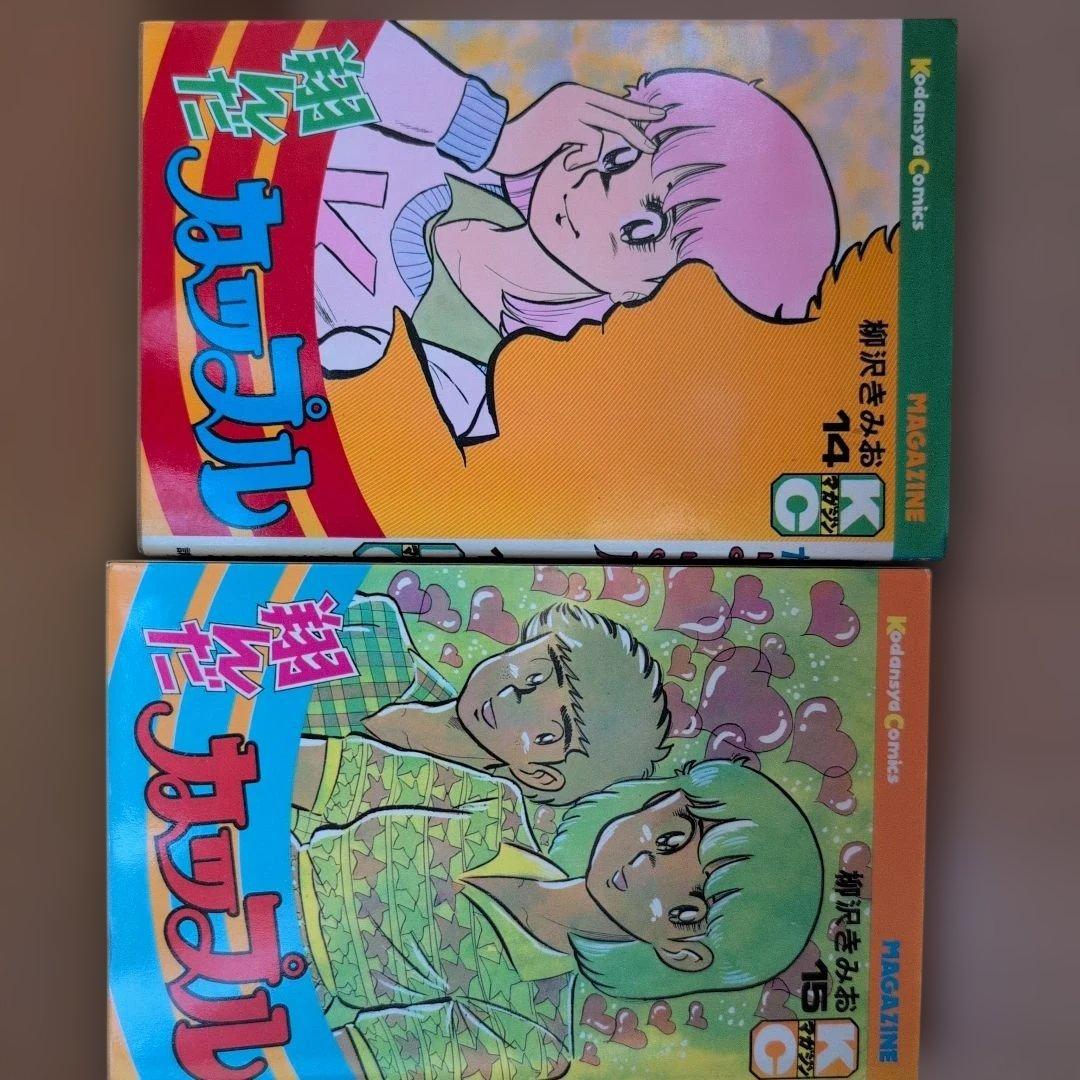 翔んだカップル