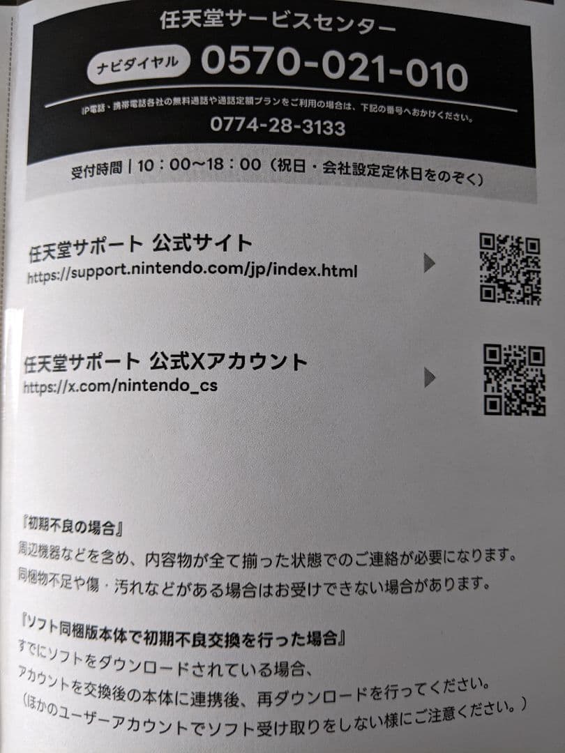 NintendoSwitch2 ポケモンレジェンズZ−Aセット　新品未開封