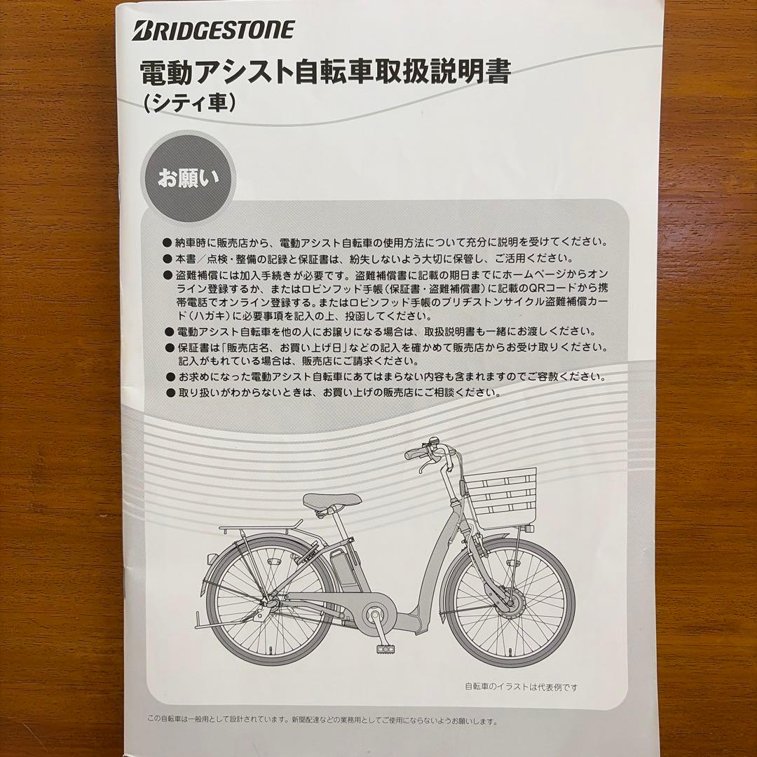 電動アシスト自転車 赤 BRIDGESTONE
