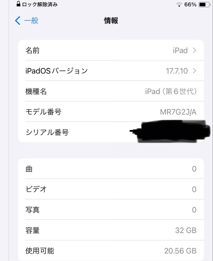 Apple iPad (第6世代) 32GB