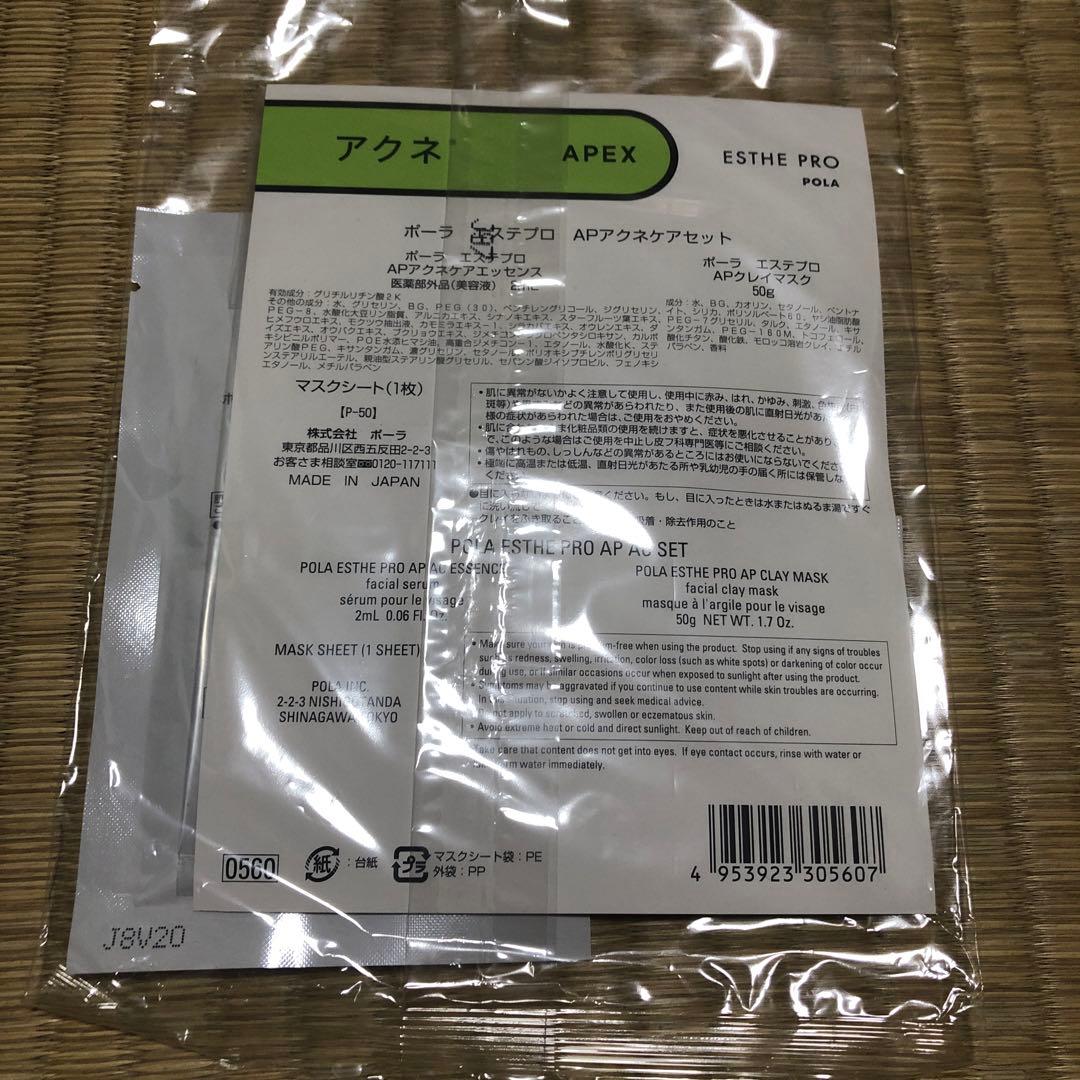 POLA APEX クレイマスク 5枚