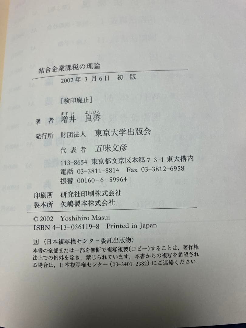 新しい法人税法