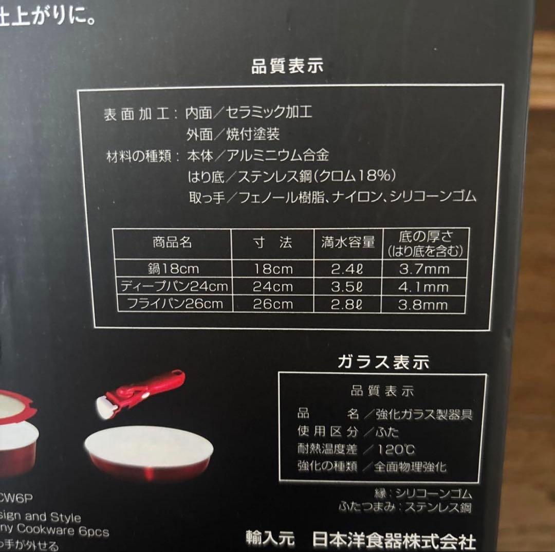 新品　D&S Shiny Cookware フライパン鍋 6点セット