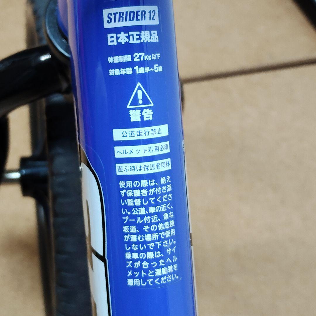 組立済 STRIDER ストライダー 12インチ 日本正規品 バランスバイク 青