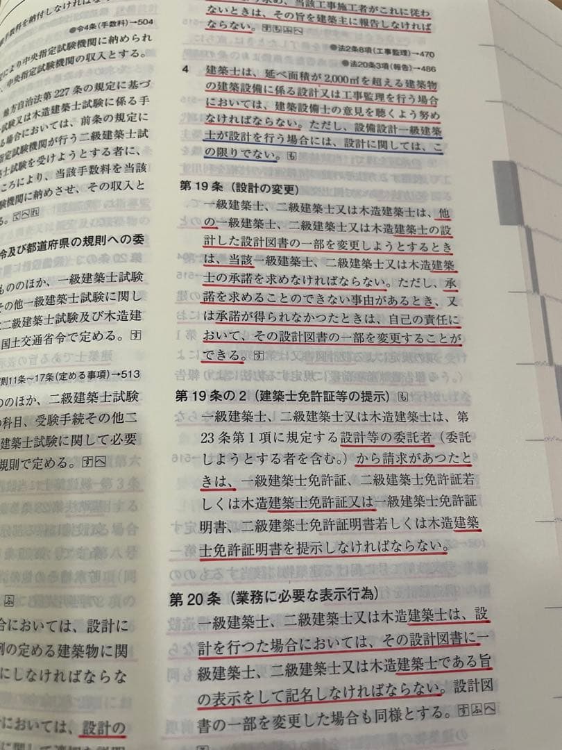 線引き済/一級建築士 建築関係法令集 2026 総合資格 令和8年度