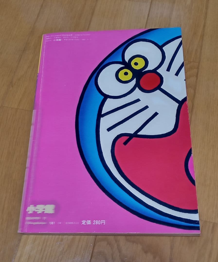 ドラえもん　カラーコミックス　藤子不二雄　コロコロコミック