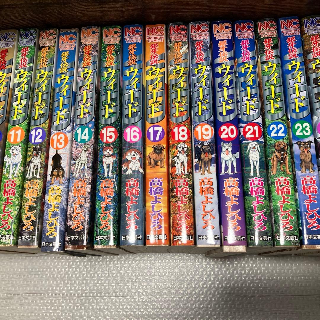 銀牙伝説ウィード全６０巻セット