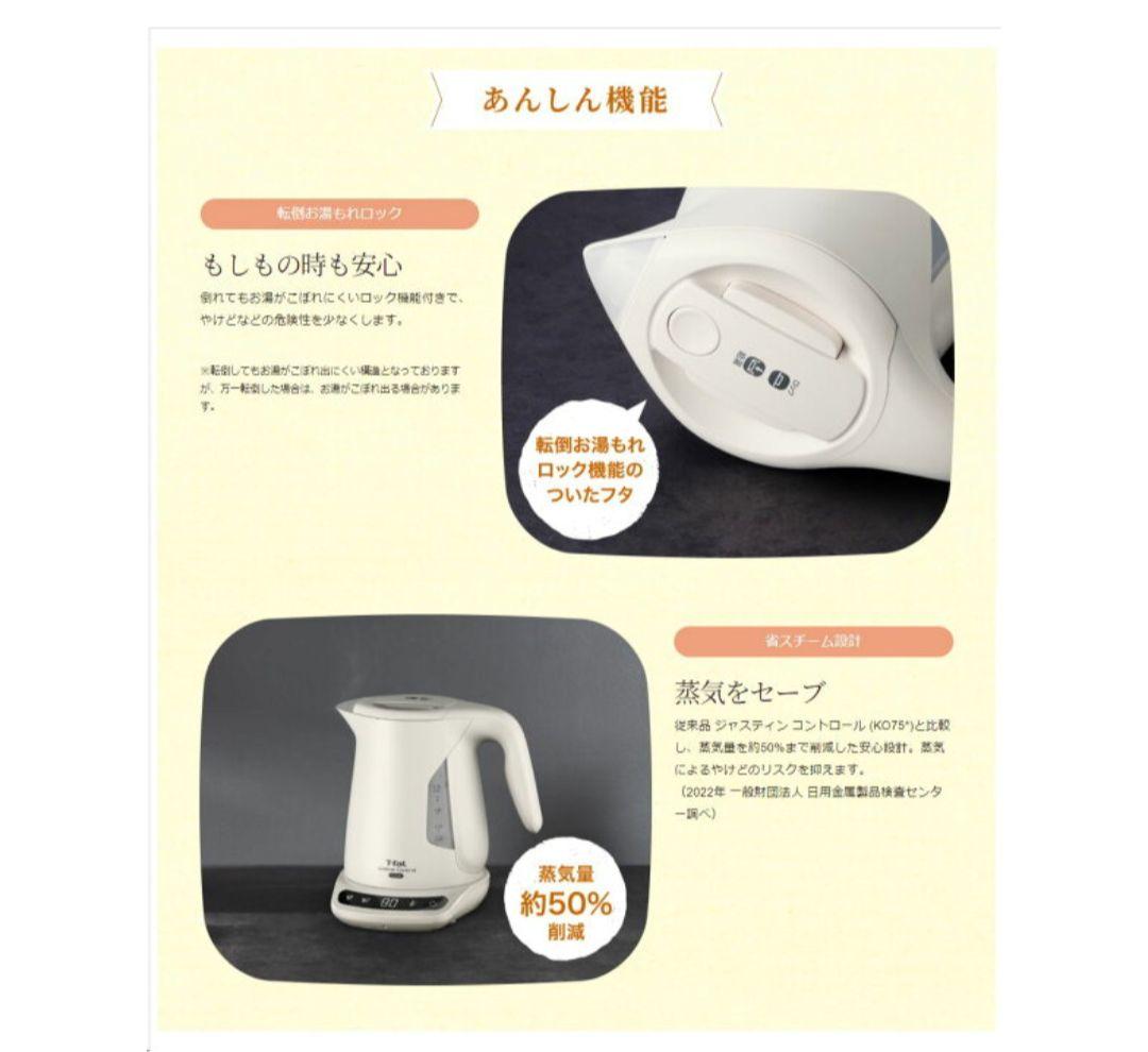 温度設定機能 ティファール 1.2L 電気ケトル KO823AJP