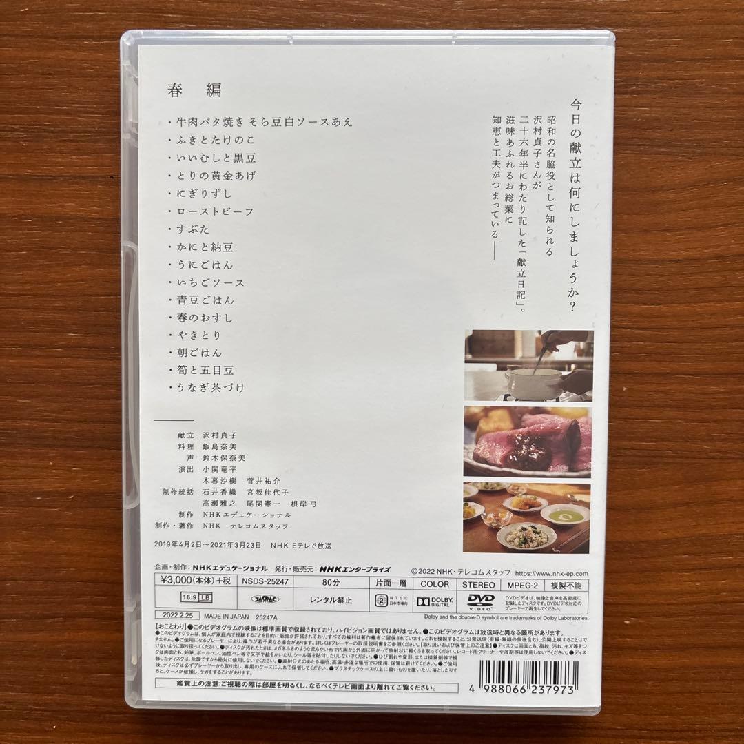 極美品　NHK 365日の献立日記 DVD BOX