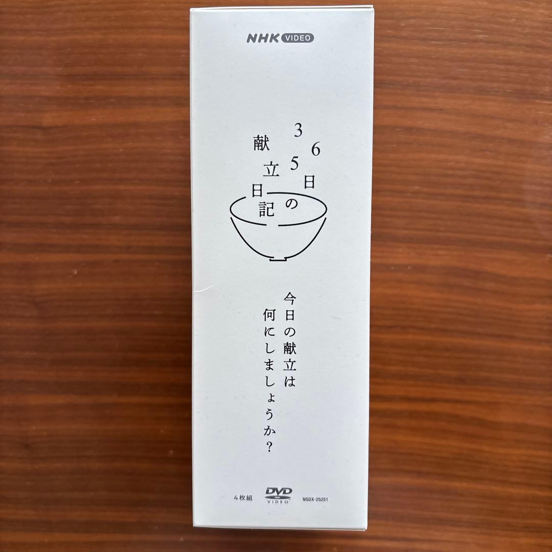 極美品　NHK 365日の献立日記 DVD BOX