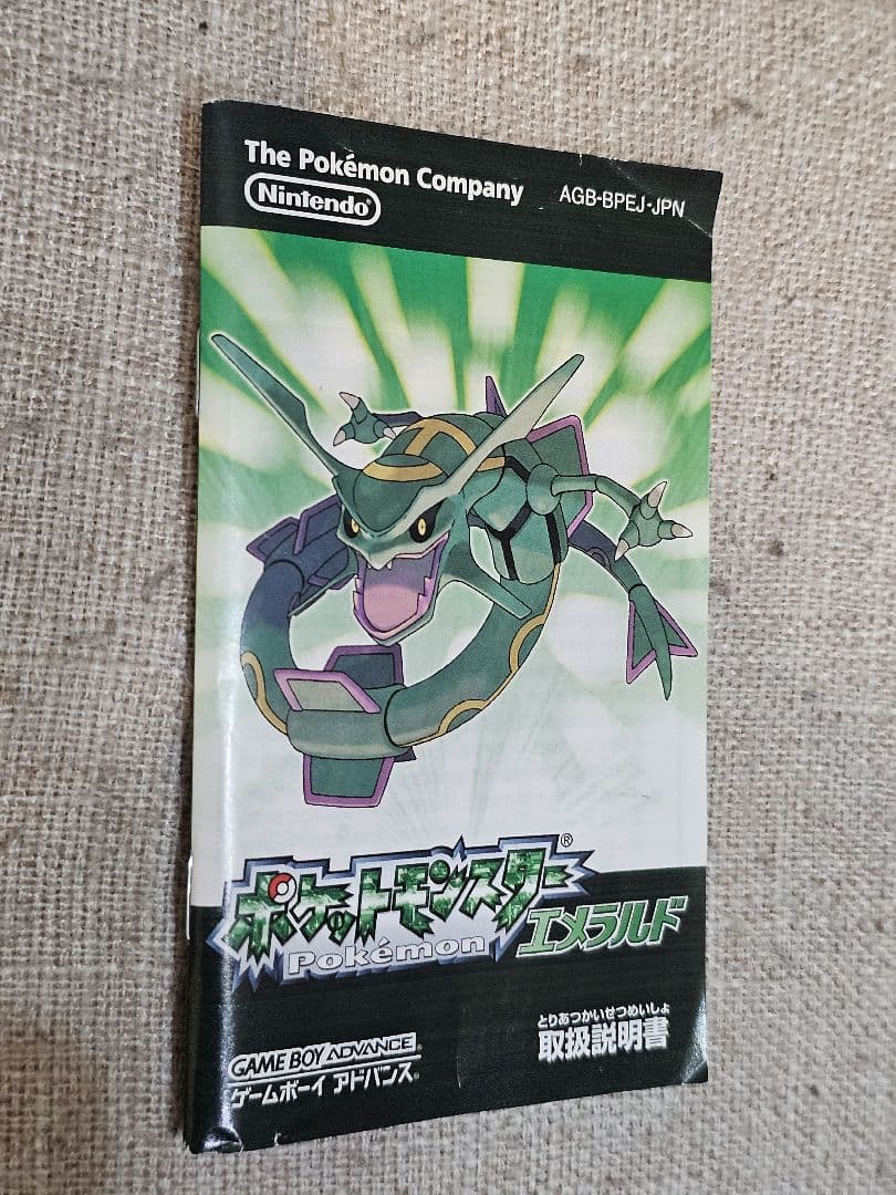 ポケットモンスター エメラルド GBA ワイヤレスアダプタ同梱 箱・説明書付き