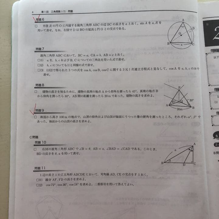 鉄緑会中3数学