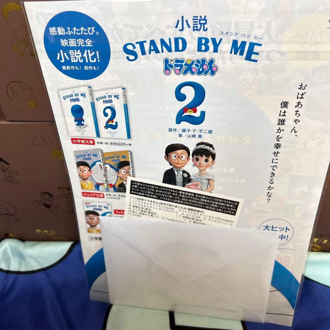 100年ドラえもん 50周年メモリアルエディション