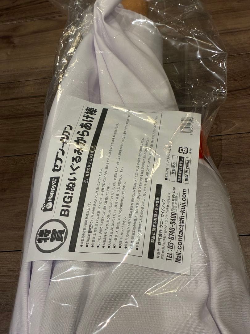 セブンイレブン ハッピーくじ 特賞　BIG!ぬいぐるみ からあげ棒