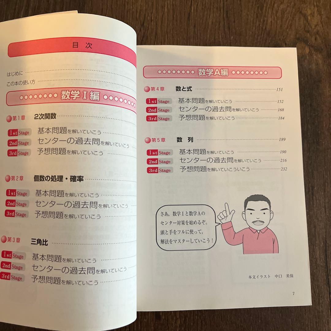 センター試験数学1・Aが面白いほどとける本 センター試験数学2・B ２冊セット
