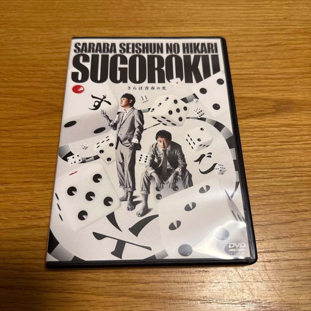 さらば青春の光/単独LIVE/セット/DVD
