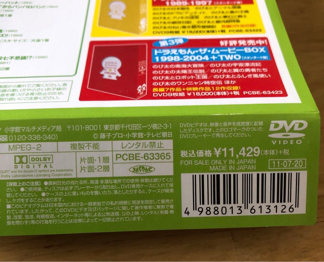 DORAEMON THE MOVIE BOX SHORT FILMS 初回限定