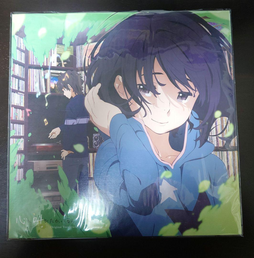 心が叫びたがってるんだ。 特典レコード盤
