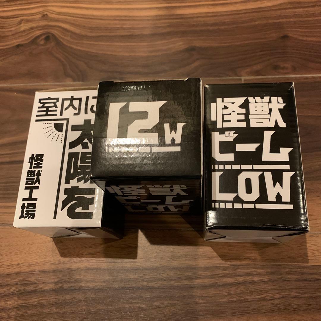 Kaiju Plant 怪獣ビームLOW12W 5900K E26 3点セット