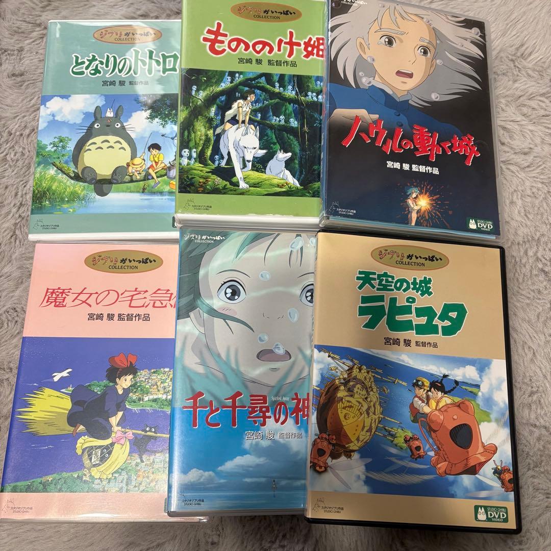 【専用】ジブリDVD6作品セット