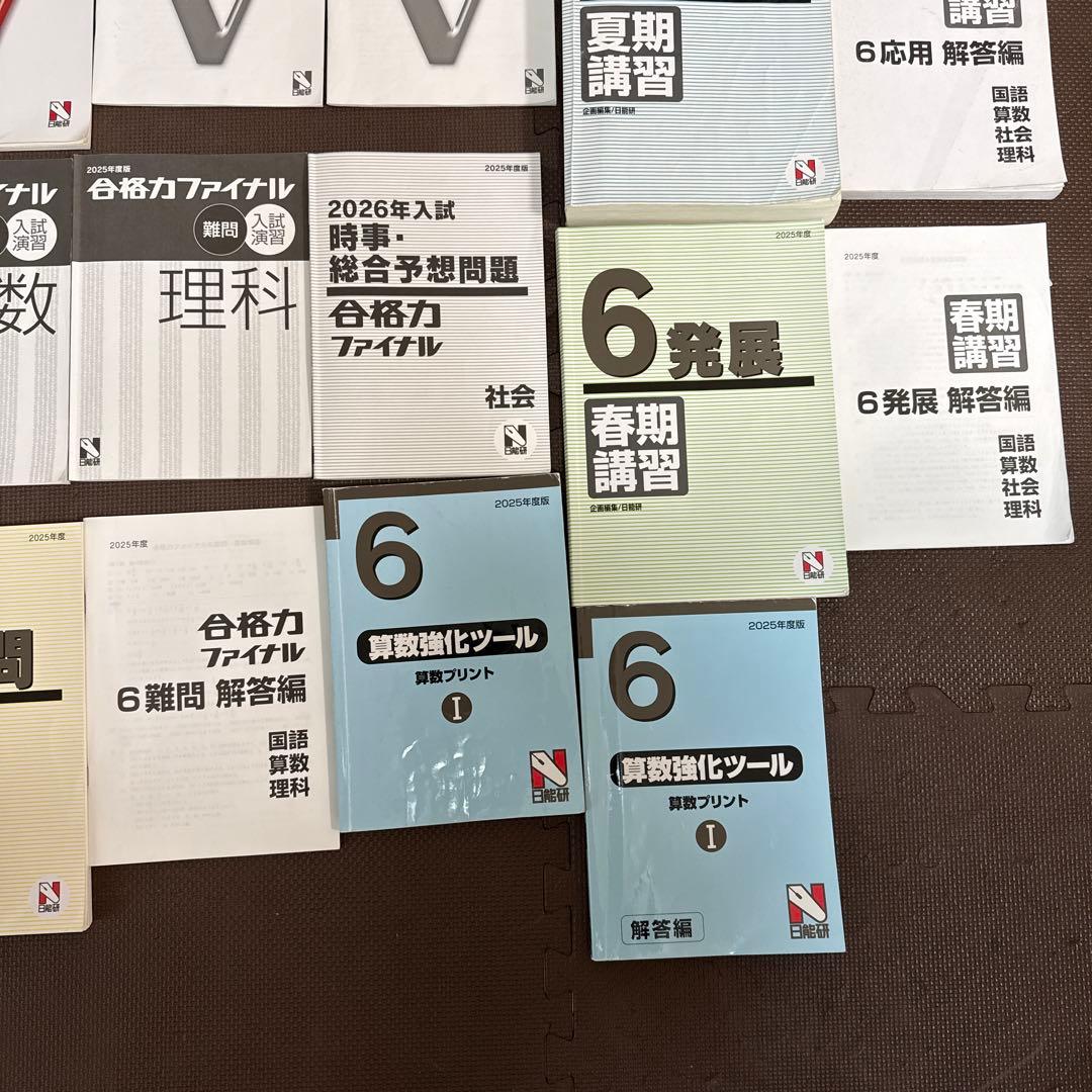 日能研　6年生　後期　テキスト　国算理社